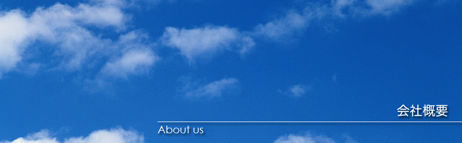 有限会社タミノ紹介