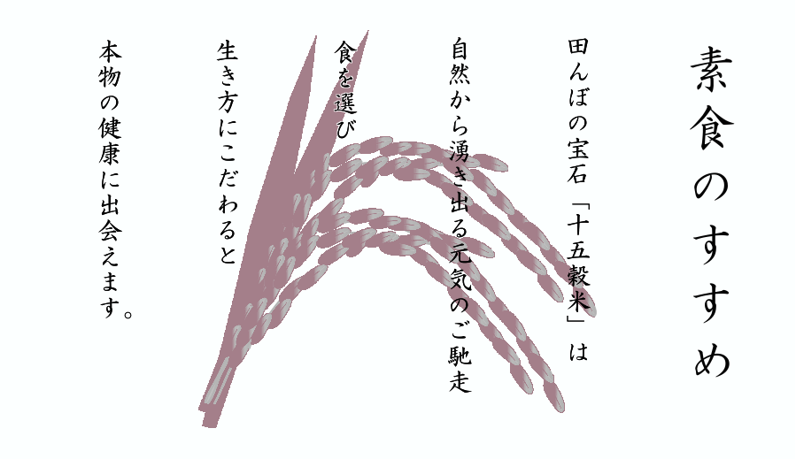 自然農法十五穀米